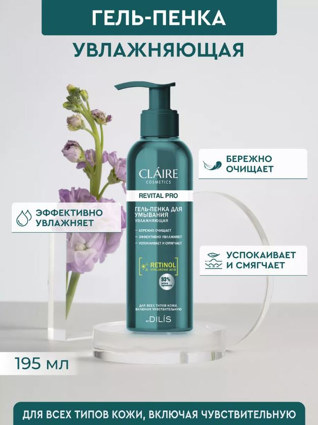 Гель-пенка для умывания Claire Cosmetics Revital Pro увлажняющая 195 мл 511₽