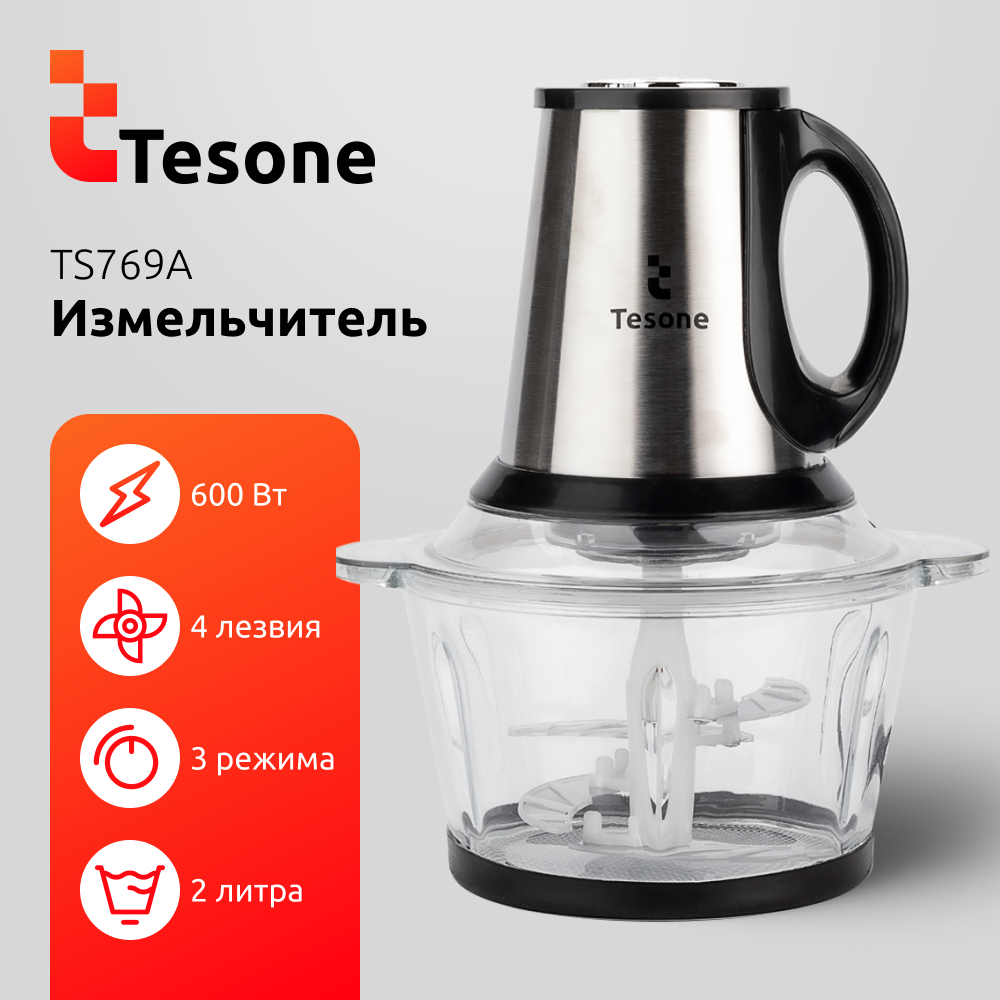 Измельчитель NoBrand TS769A серебристый; черный