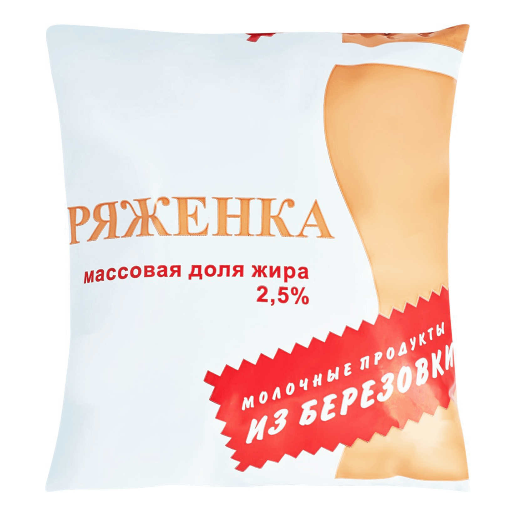 

Ряженка Молочные продукты из Березовки ГОСТ 2,5% БЗМЖ 500 мл