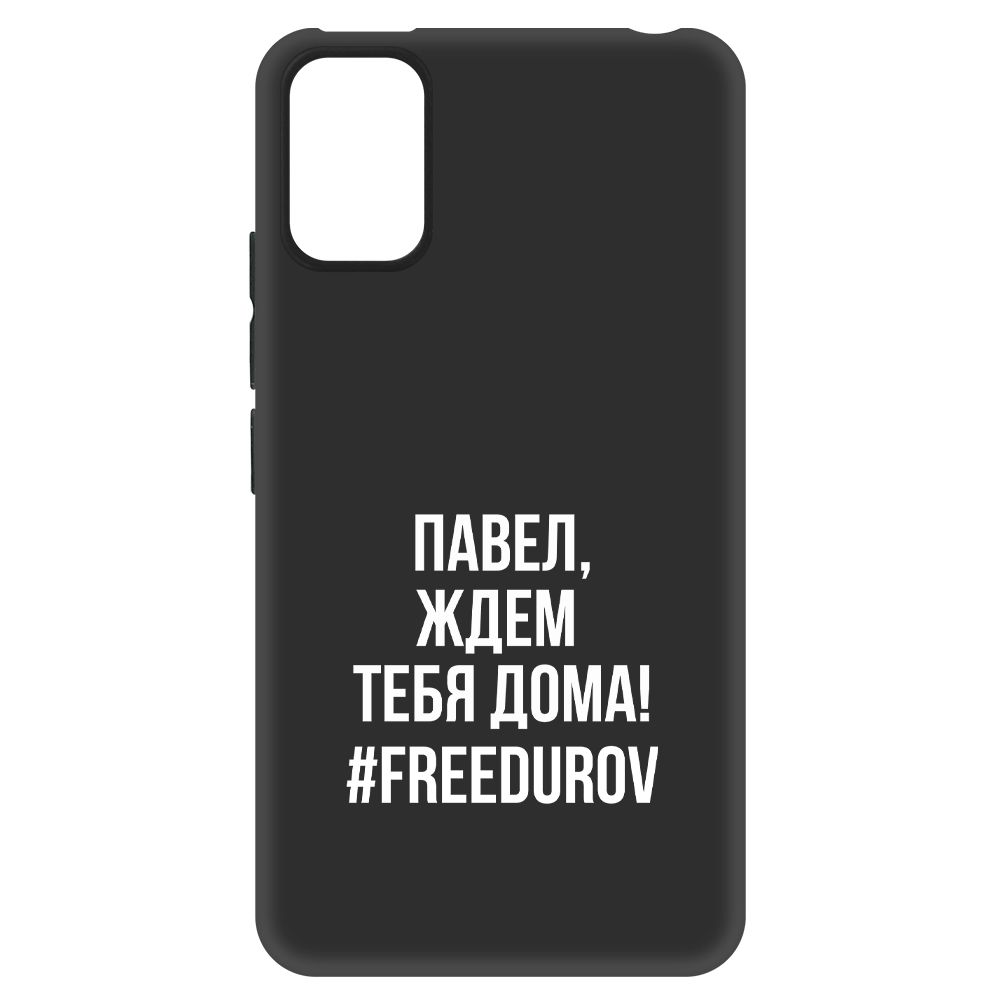 

Чехол-накладка Krutoff Soft Case Павел, ждем тебя дома для Itel A17, Черный