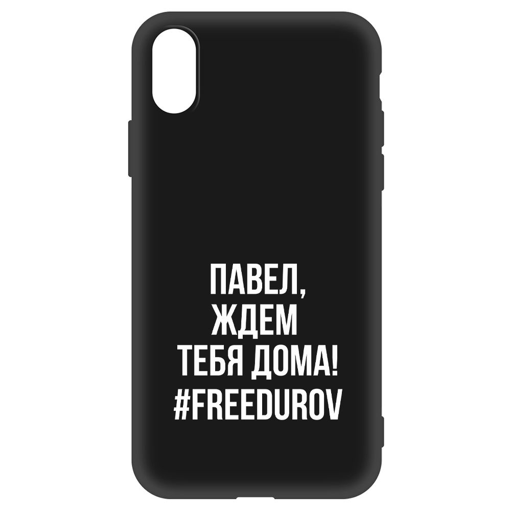 

Чехол-накладка Krutoff Soft Case Павел, ждем тебя дома для iPhone XS, Черный