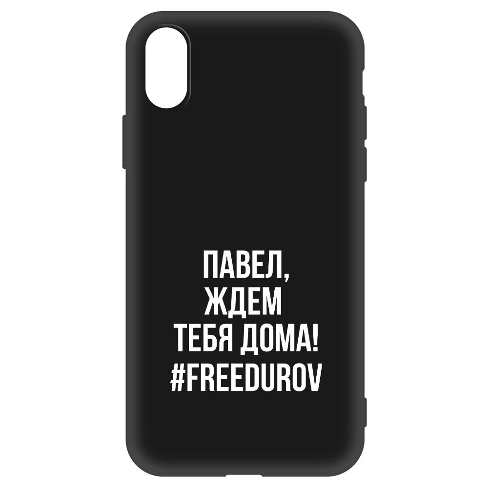 

Чехол-накладка Krutoff Soft Case Павел, ждем тебя дома для iPhone XR, Черный