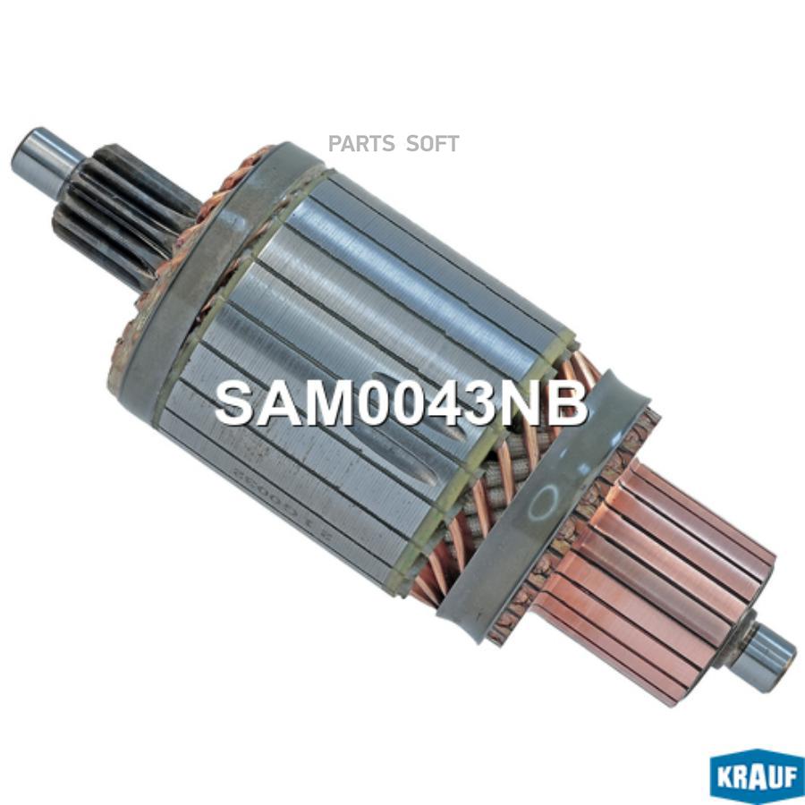 

Ротор стартера Krauf sam0043nb