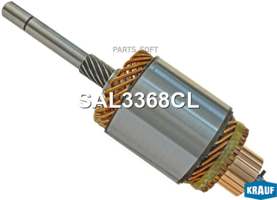 

Ротор стартера Krauf sal3368cl