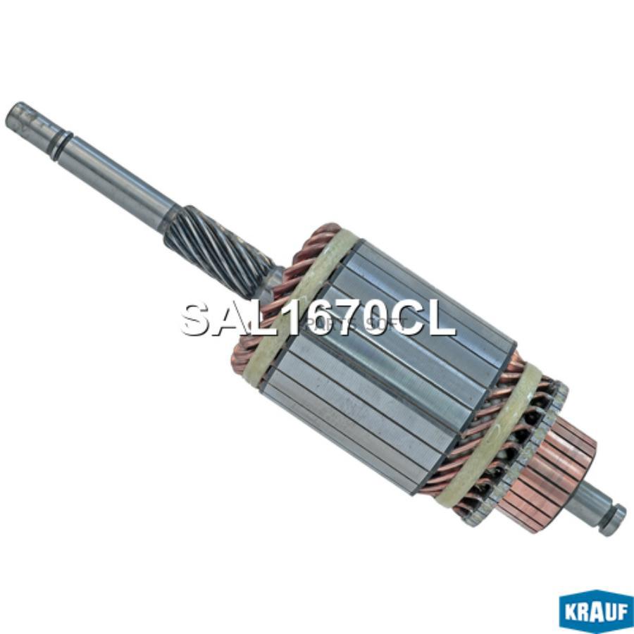 

Ротор стартера Krauf sal1670cl