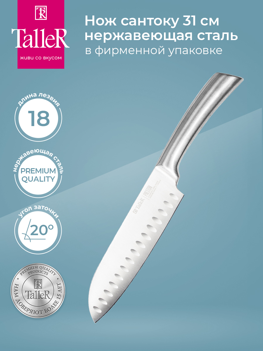 

Нож сантоку TalleR TR-22075 Престон