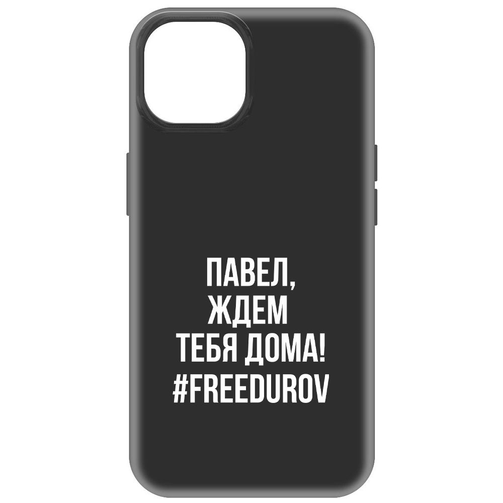 

Чехол-накладка Krutoff Soft Case Павел, ждем тебя дома для iPhone 15, Черный