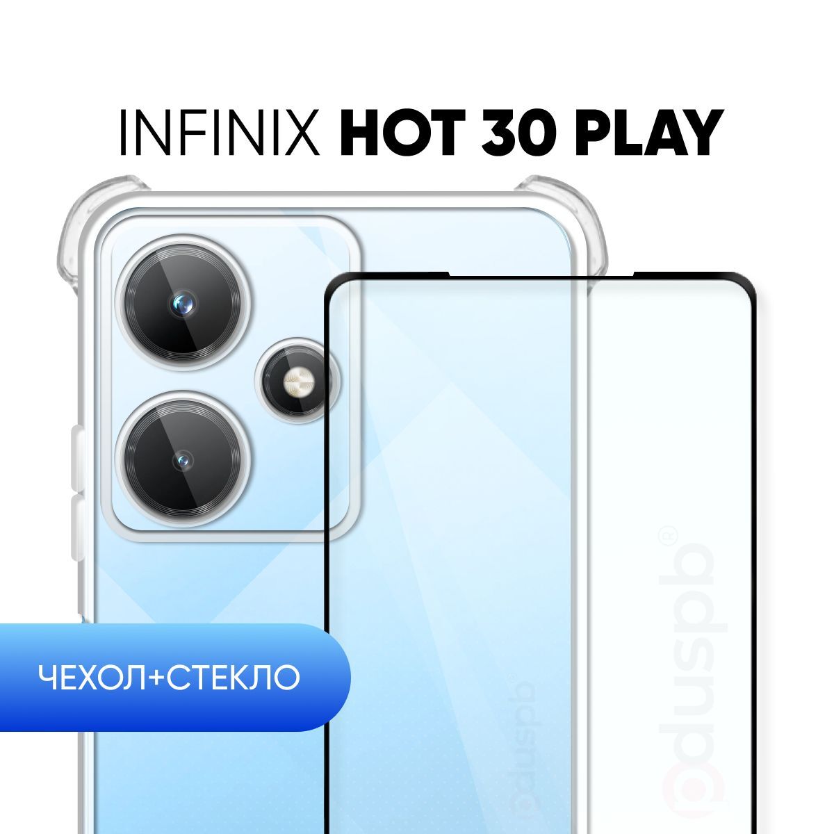 

Чехол №03 для Infinix hot 30 play + стекло, Прозрачный