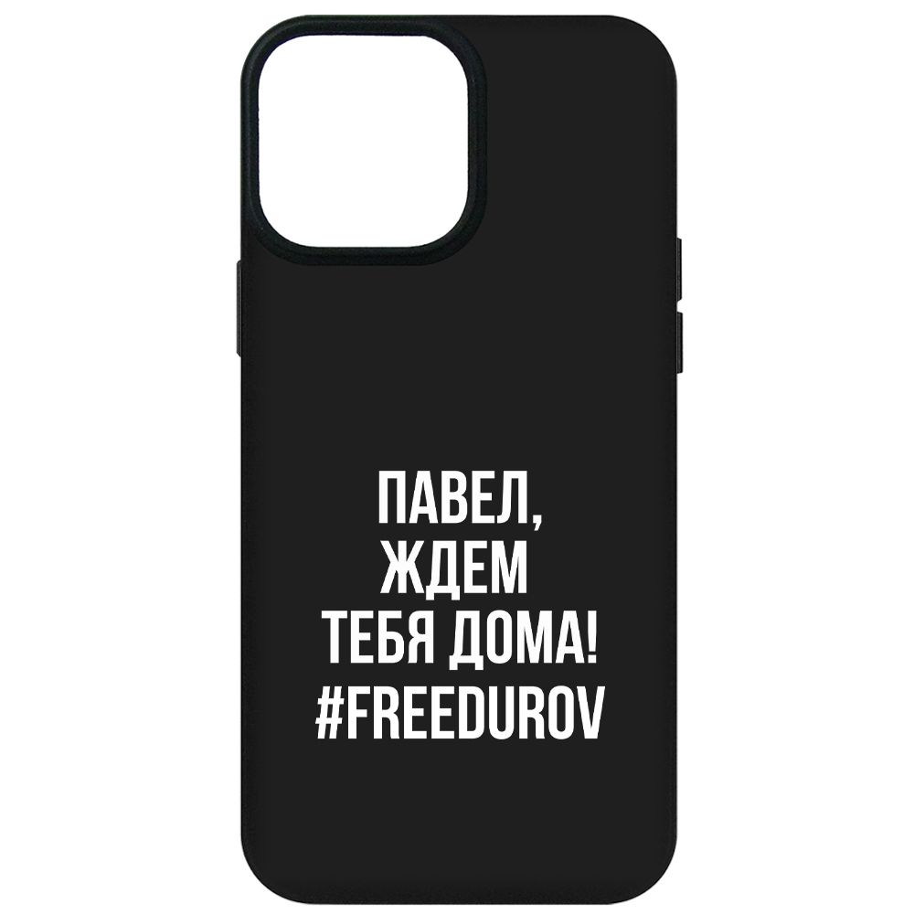 

Чехол-накладка Krutoff Soft Case Павел, ждем тебя дома для iPhone 13 Pro Max, Черный