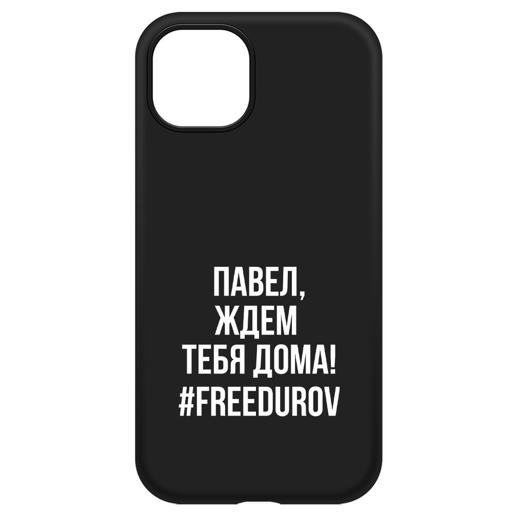 

Чехол-накладка Krutoff Soft Case Павел, ждем тебя дома для iPhone 13, Черный