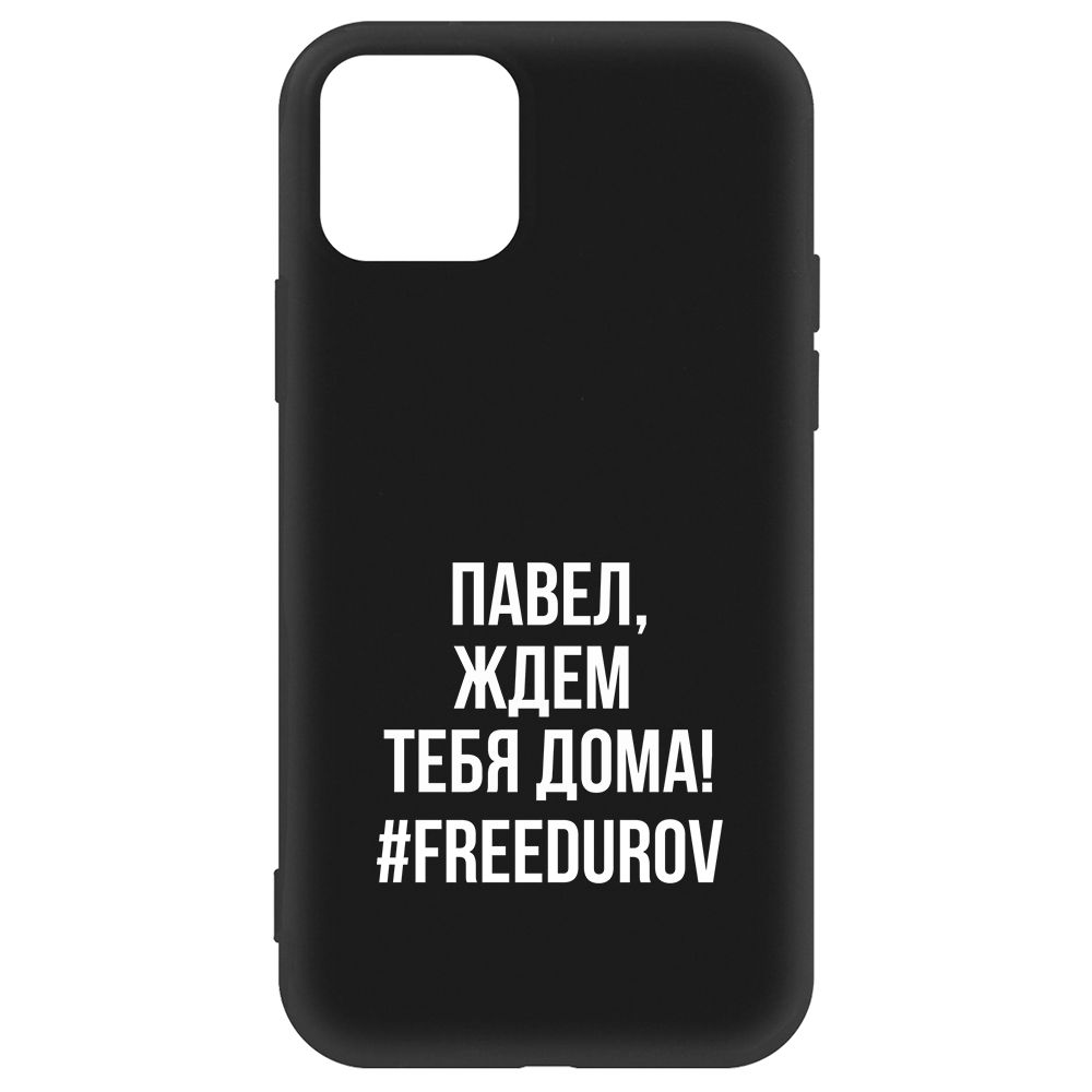 

Чехол-накладка Krutoff Soft Case Павел, ждем тебя дома для iPhone 12, Черный