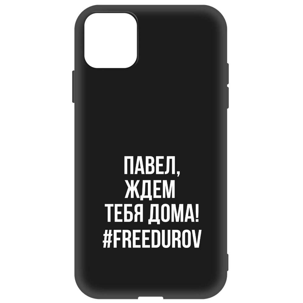 

Чехол-накладка Krutoff Soft Case Павел, ждем тебя дома для iPhone 11, Черный