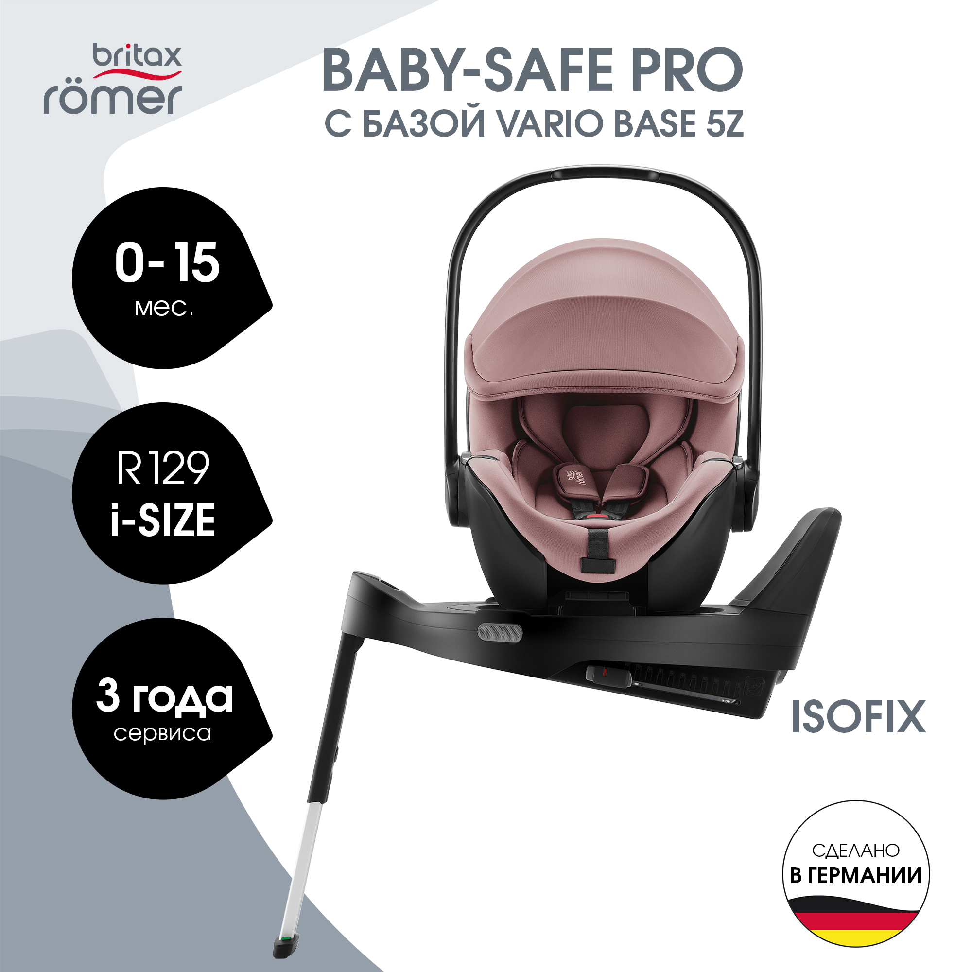 Комплект автолюлька с базой Britax Roemer Baby-Safe PRO и Vario Base 5Z Style Dusty Rose 107690₽