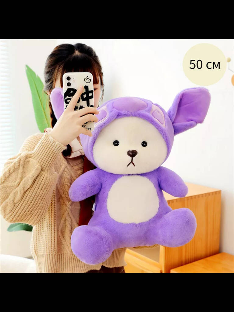Мягкая игрушка Мишка с капюшоном, Плюшевый мишка в кигуруми 50 см, фиолетовый