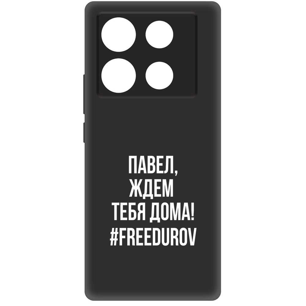 

Чехол-накладка Krutoff Soft Case Павел, ждем тебя дома для Infinix Note 40 Pro, Черный