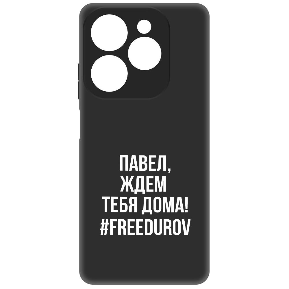 

Чехол-накладка Krutoff Soft Case Павел, ждем тебя дома для Infinix Hot 40i, Черный