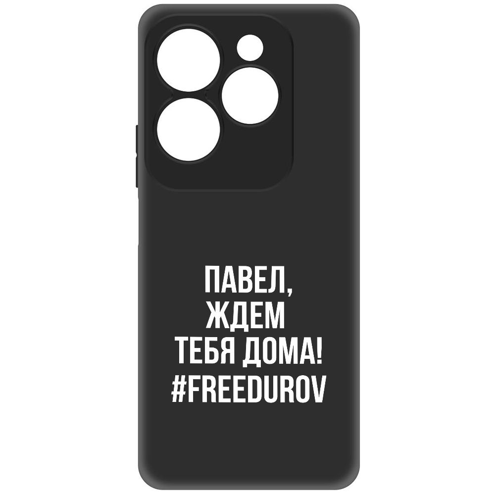 

Чехол-накладка Krutoff Soft Case Павел, ждем тебя дома для Infinix Hot 40, Черный