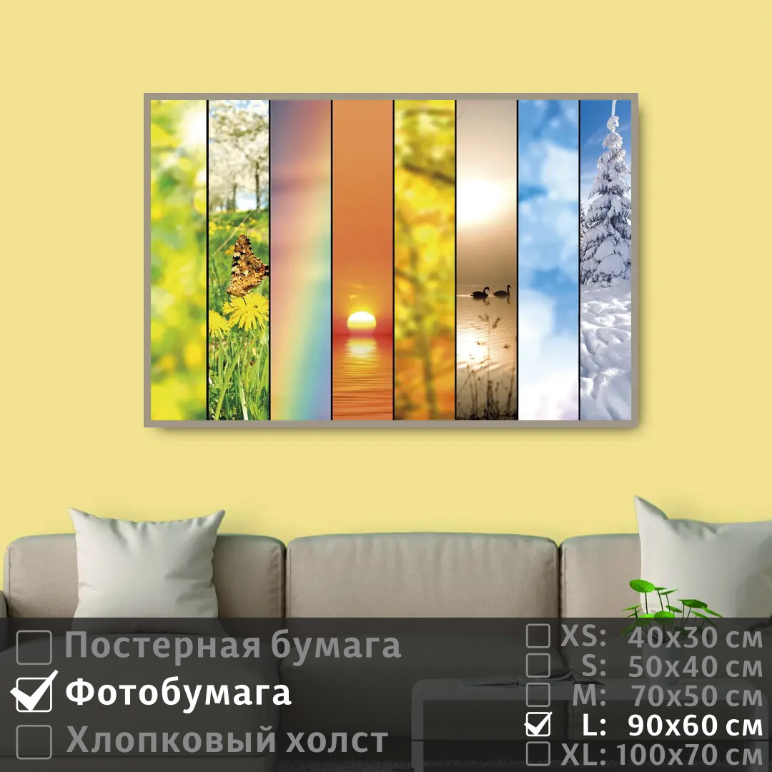 

Постер на фотобумаге ПолиЦентр Коллекция времена года 90х60 см, КоллекцияВременаГода