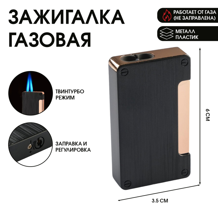 

Зажигалка газовая, 6 х 3.5 см, Черный