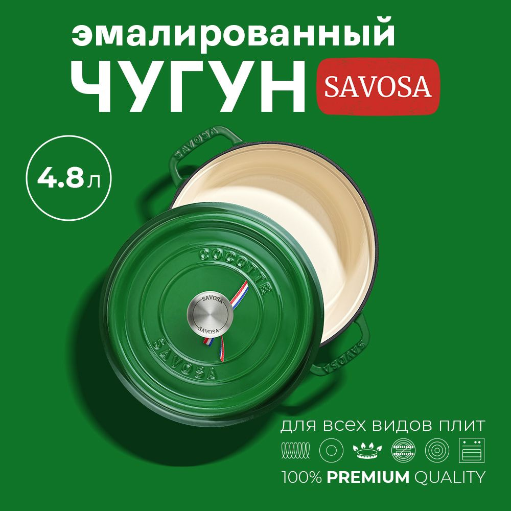 Чугунная эмалированная кастрюля Savosa 4,8 л 26 см зеленая YT-KAN26G