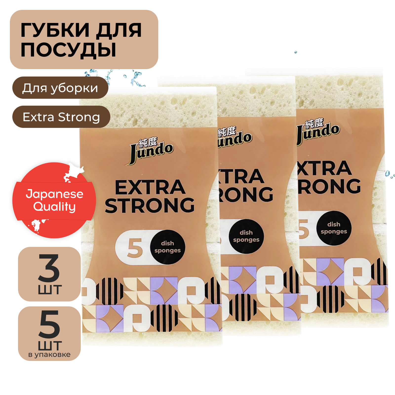 Губки для мытья посуды Jundo Dish Sponges Extra Strong 5 шт 3 упаковки 472₽