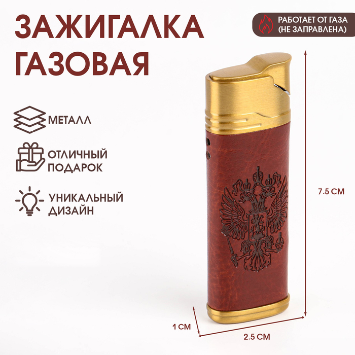 

Зажигалка газовая "Герб", пьезо, 1 х 2.5 х 7.5 см, Коричневый;золотистый