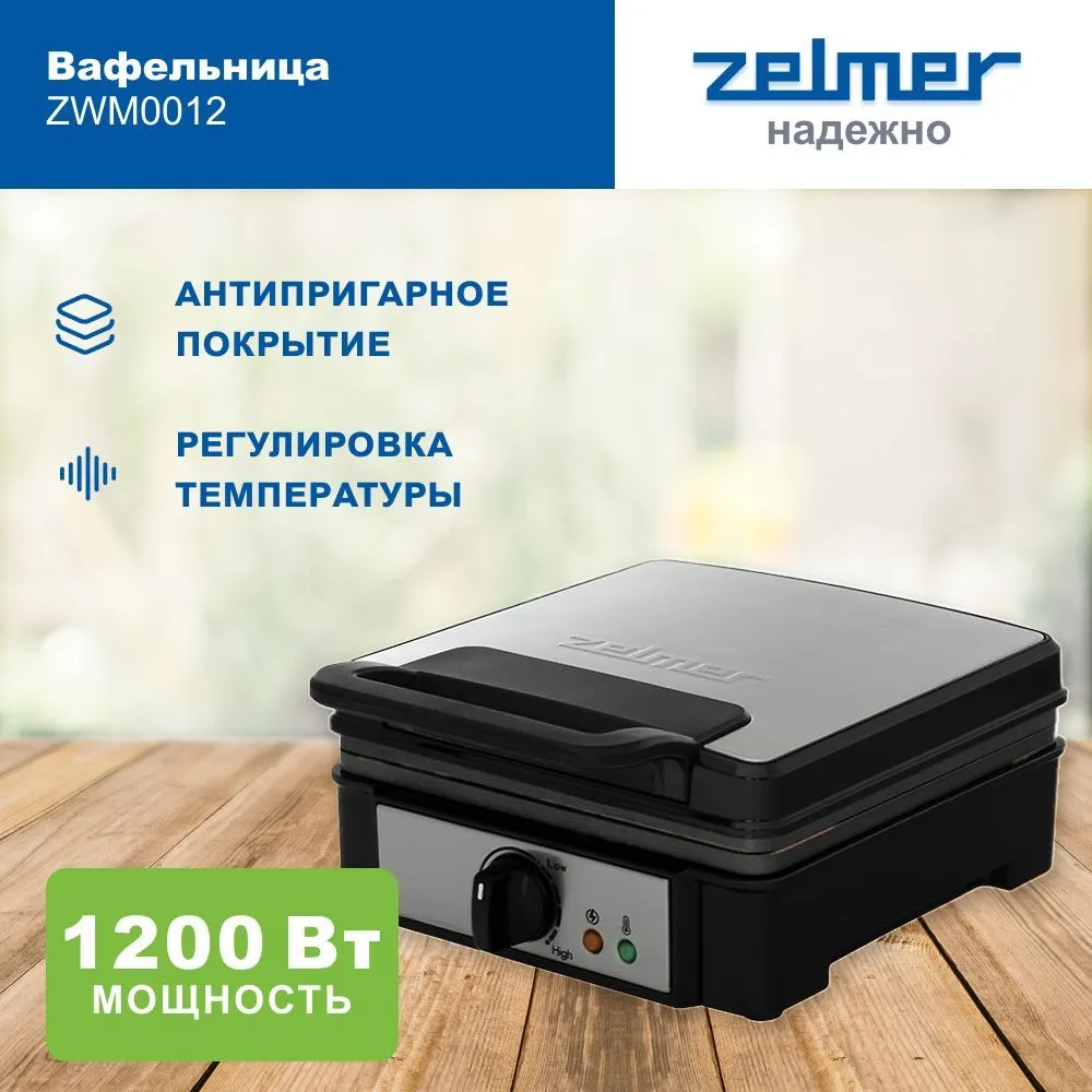 

Электровафельница Zelmer ZWM0012 серебристый; черный, ZWM0012