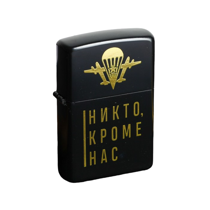 

Зажигалка бензиновая "Никто, кроме нас", 5,5 х 3,5 см, Черный, 23 Февраля