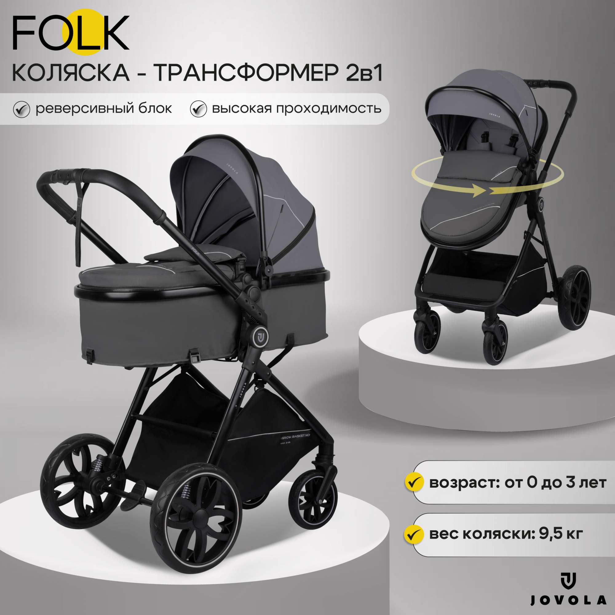 

Коляска трансформер для новорожденных 2 в 1 Jovola Folk универсальная серый, Folk 2 в 1