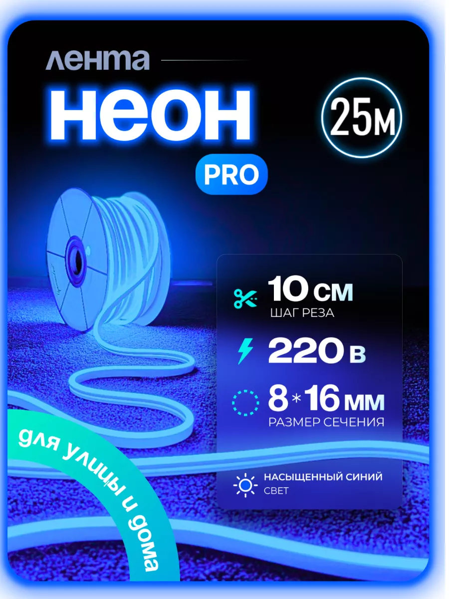 

Светодиодная лента PJ NEON Гибкий неон 25м синий, NEWNEON