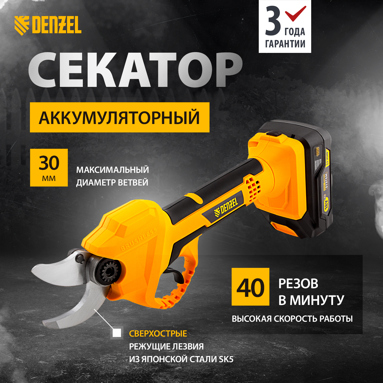 Секатор аккумуляторный DENZEL CP-30 18В Li-Ion 59435 24225₽