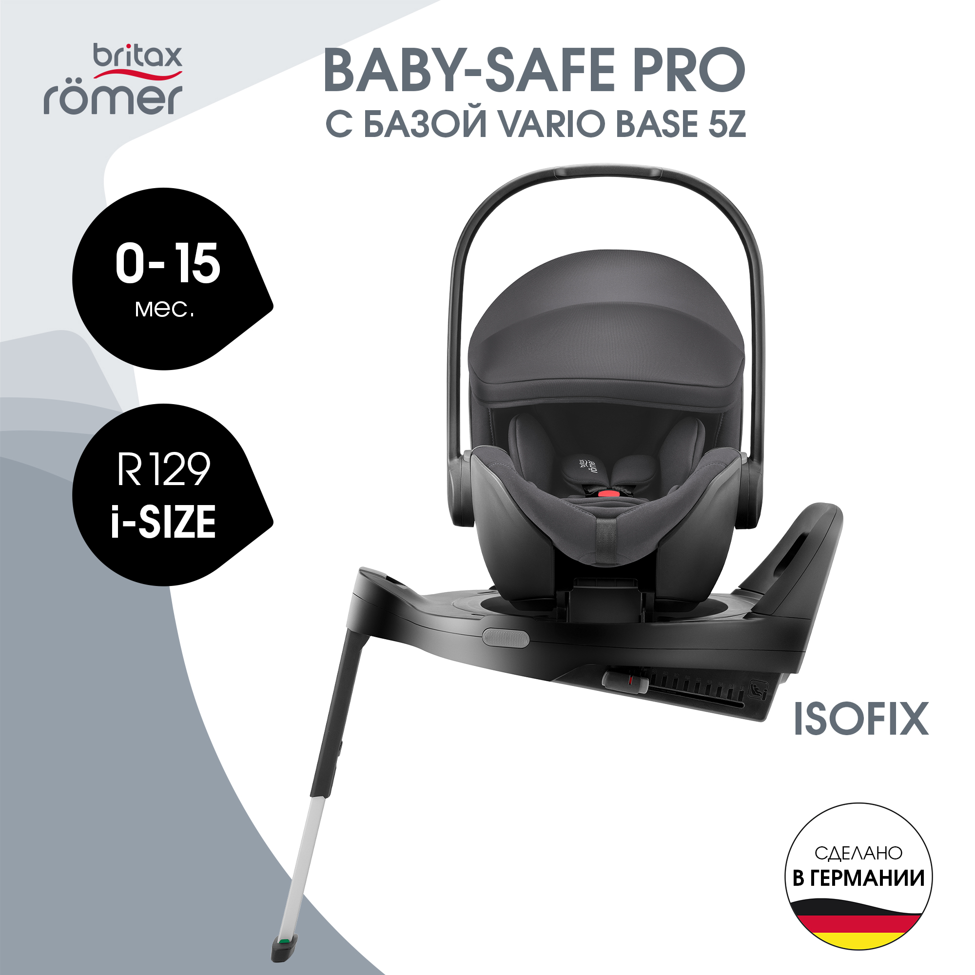 Комплект автолюлька с базой Britax Roemer Baby-Safe PRO и Vario Base 5Z Classic Deep Grey 99090₽