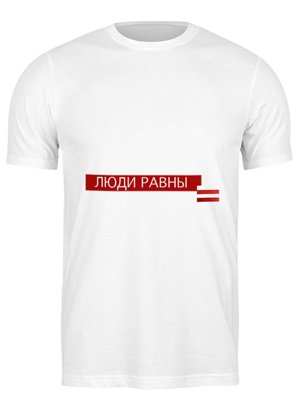 

Футболка мужская Printio Люди равны 3703147 белая 3XL, Белый, Люди равны 3703147