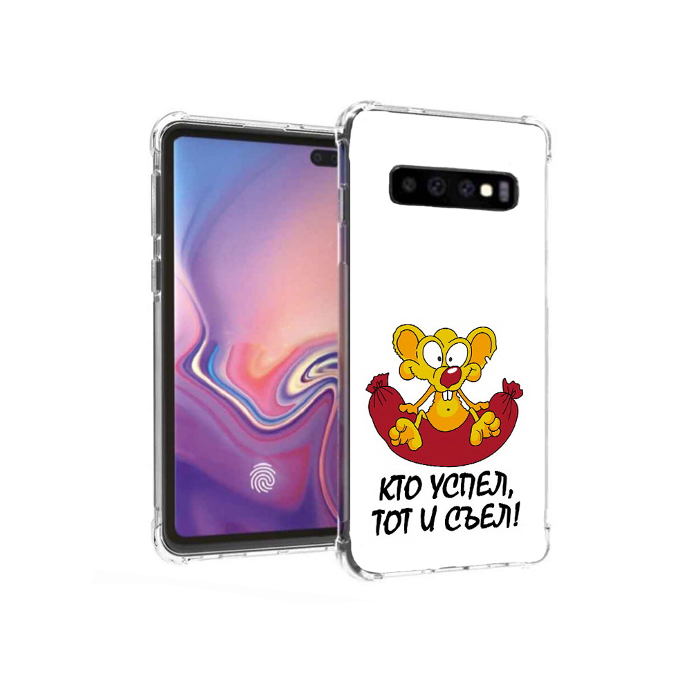 

Чехол MyPads Tocco для Samsung Galaxy S10+ кто успел тот и съел (PT125670.500.429), Прозрачный, Tocco