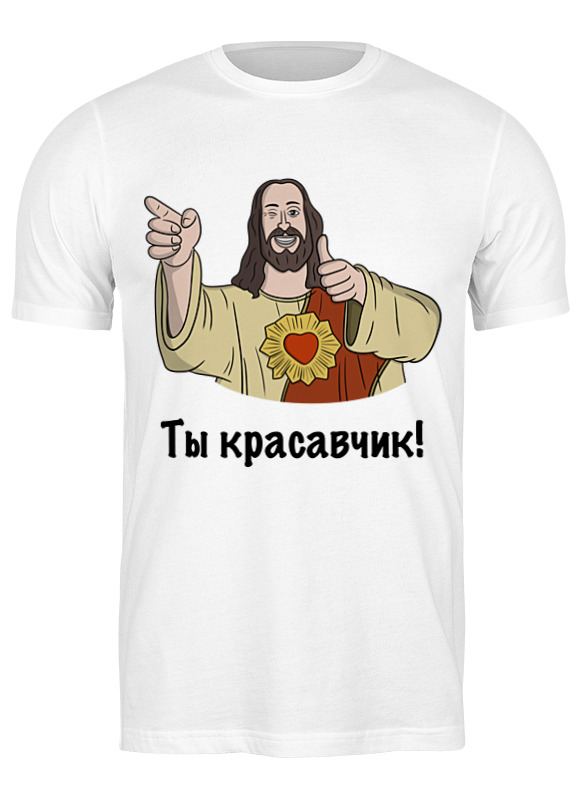 

Футболка мужская Ты красавчик 2534383 Printio белая 3XL, Ты красавчик 2534383