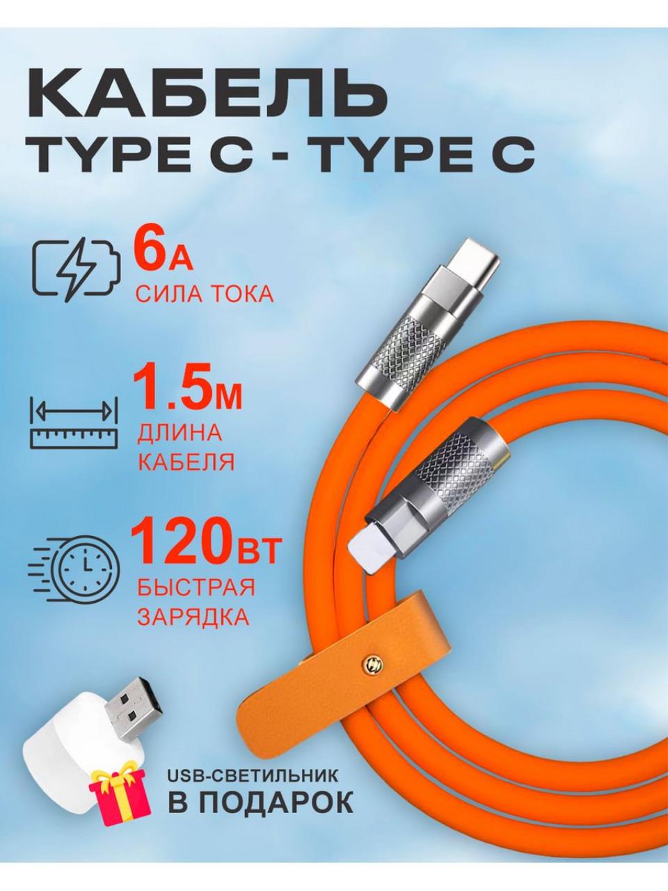 Кабель USB Type-C BlueStar PCCCC0115M 1.5м оранжевый