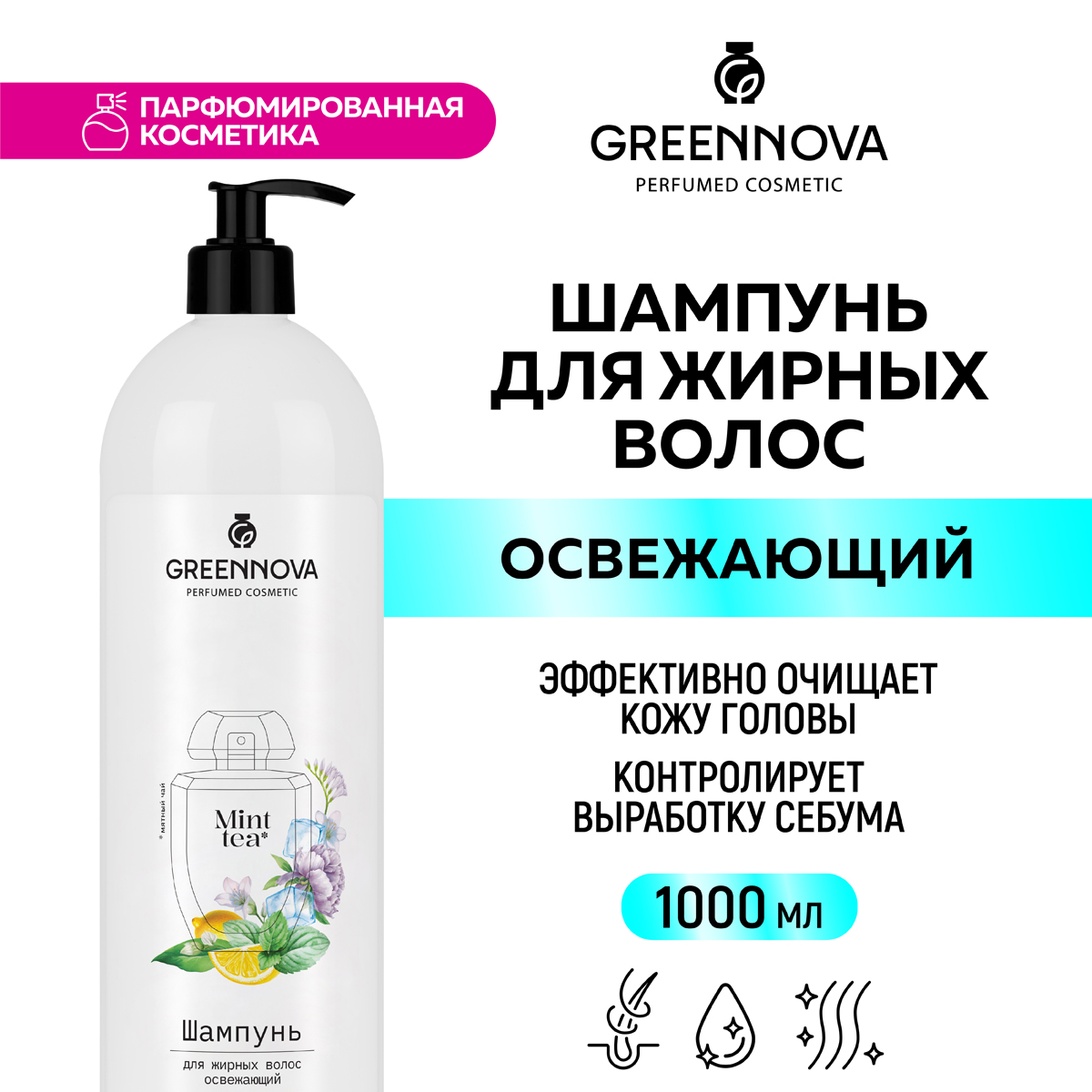 Шампунь для волос GREENNOVA Mint Tea освежающий 1000 мл