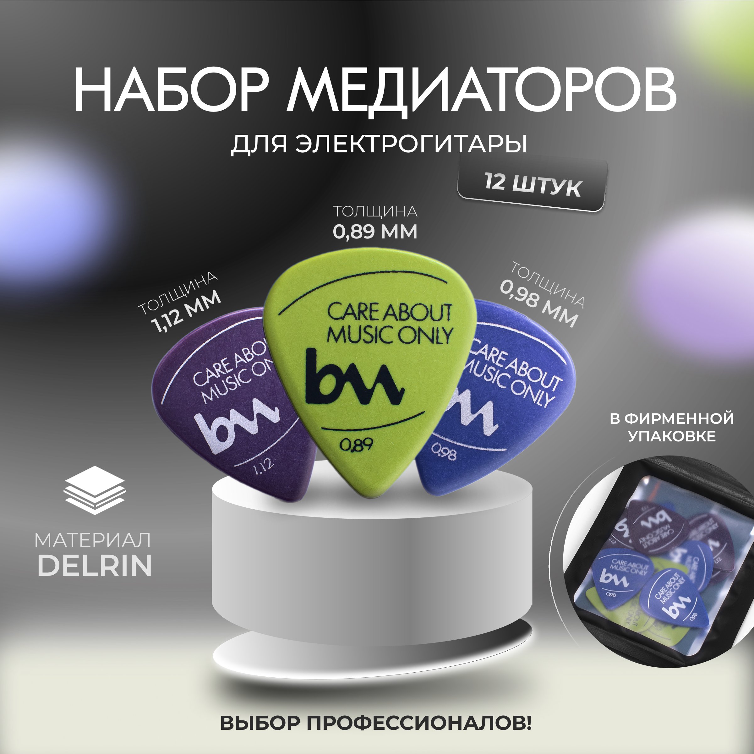 Медиаторы Bagandmusic AKSS11 089-098-112 мм разноцветные 12 шт 320₽