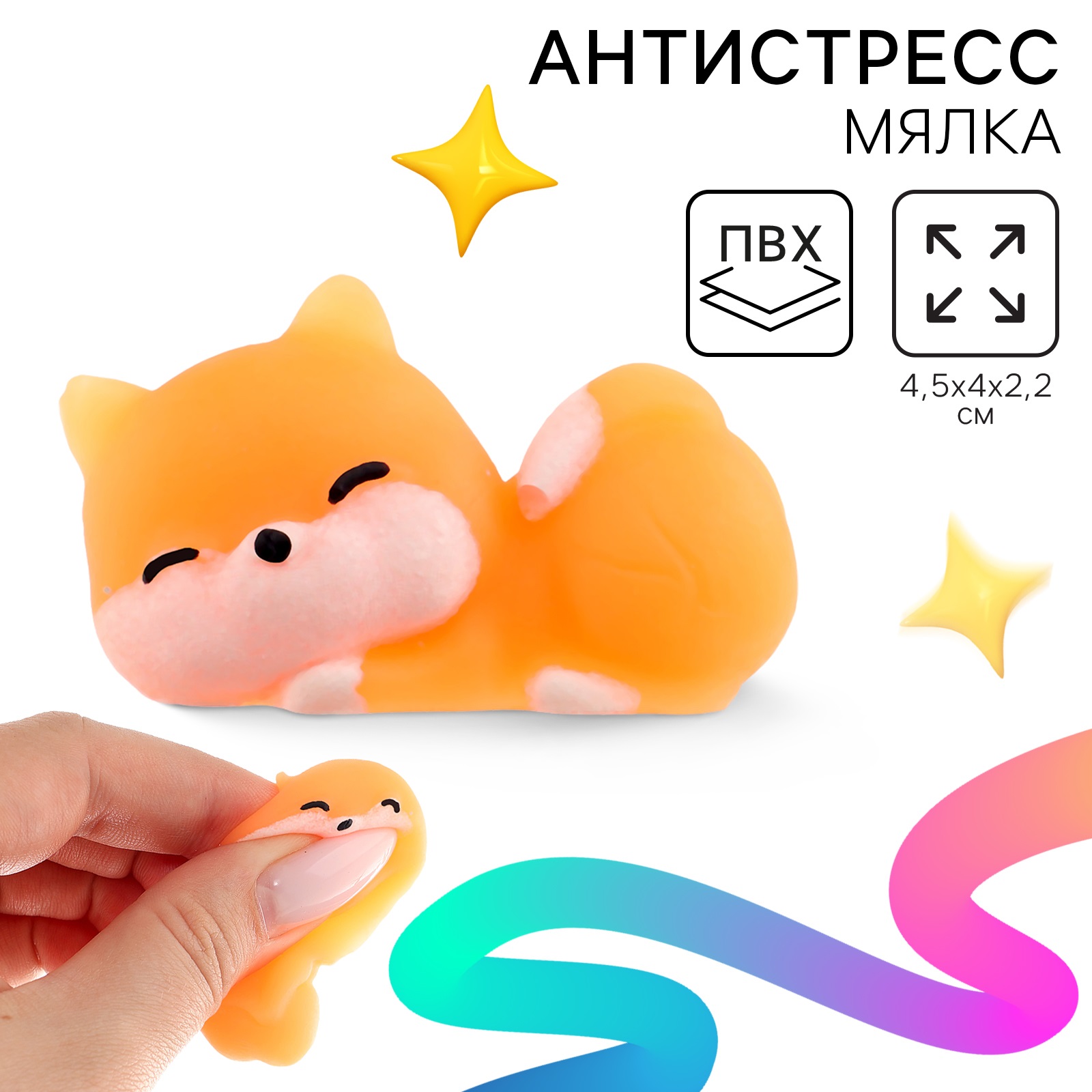 Сквиш-антистресс Funny toys мялка Лисичка