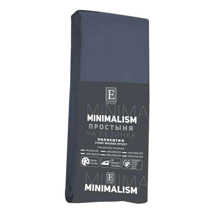 Простыня Egoiste Minimalism на резинке полисатин 160 х 200 см серо-синяя