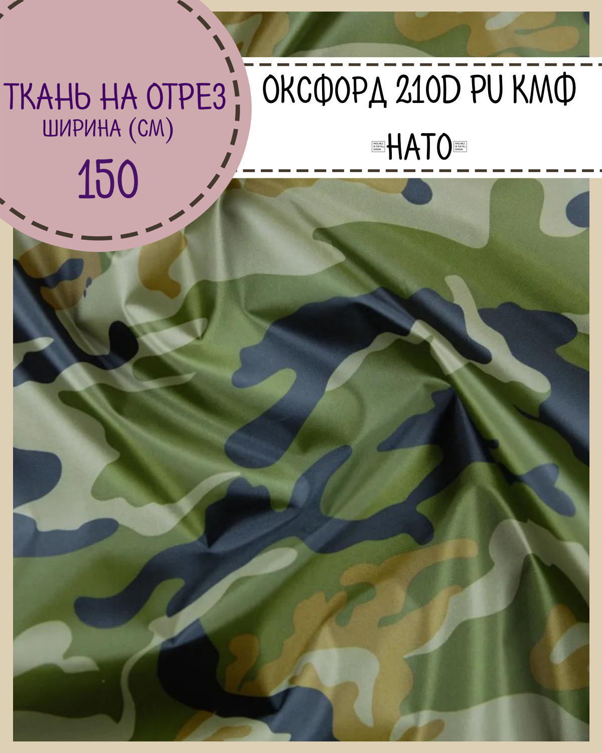 

Ткань Оксфорд Любодом 210D PU, КМФ водоотталкивающая, на отрез, 150х100 см, Зеленый, Оксфорд КМФ200ЛД