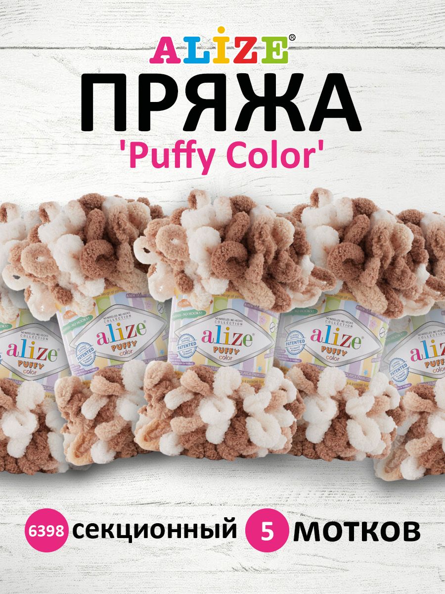 

Пряжа для вязания руками с петлями ALIZE Puffy Color, 100г, 9м, 6398 секционный, 5 шт, Коричневый, 7722480