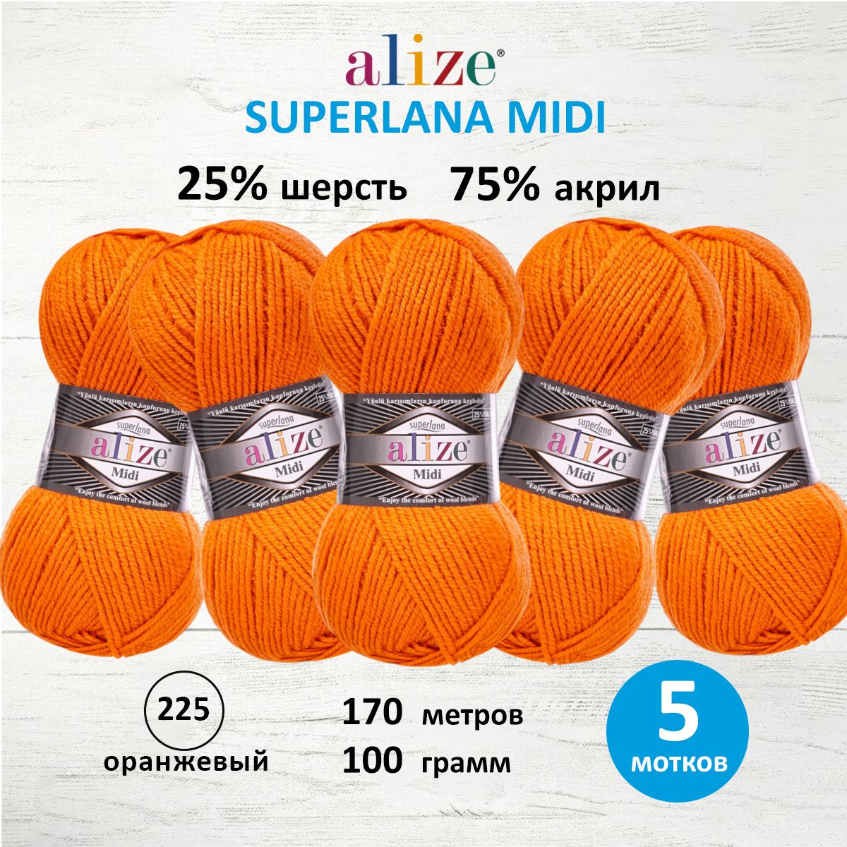 

Пряжа для вязания ALIZE Superlana Midi 100г, 170м (225 оранжевый), 5 мотков, 7731290