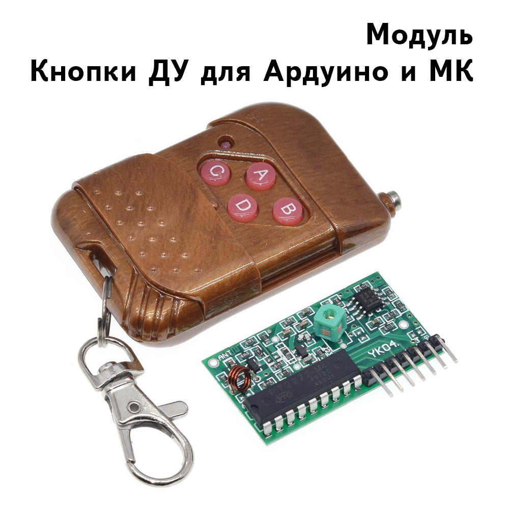 Приемник NoBrand для Arduino 600020333607 коричневый