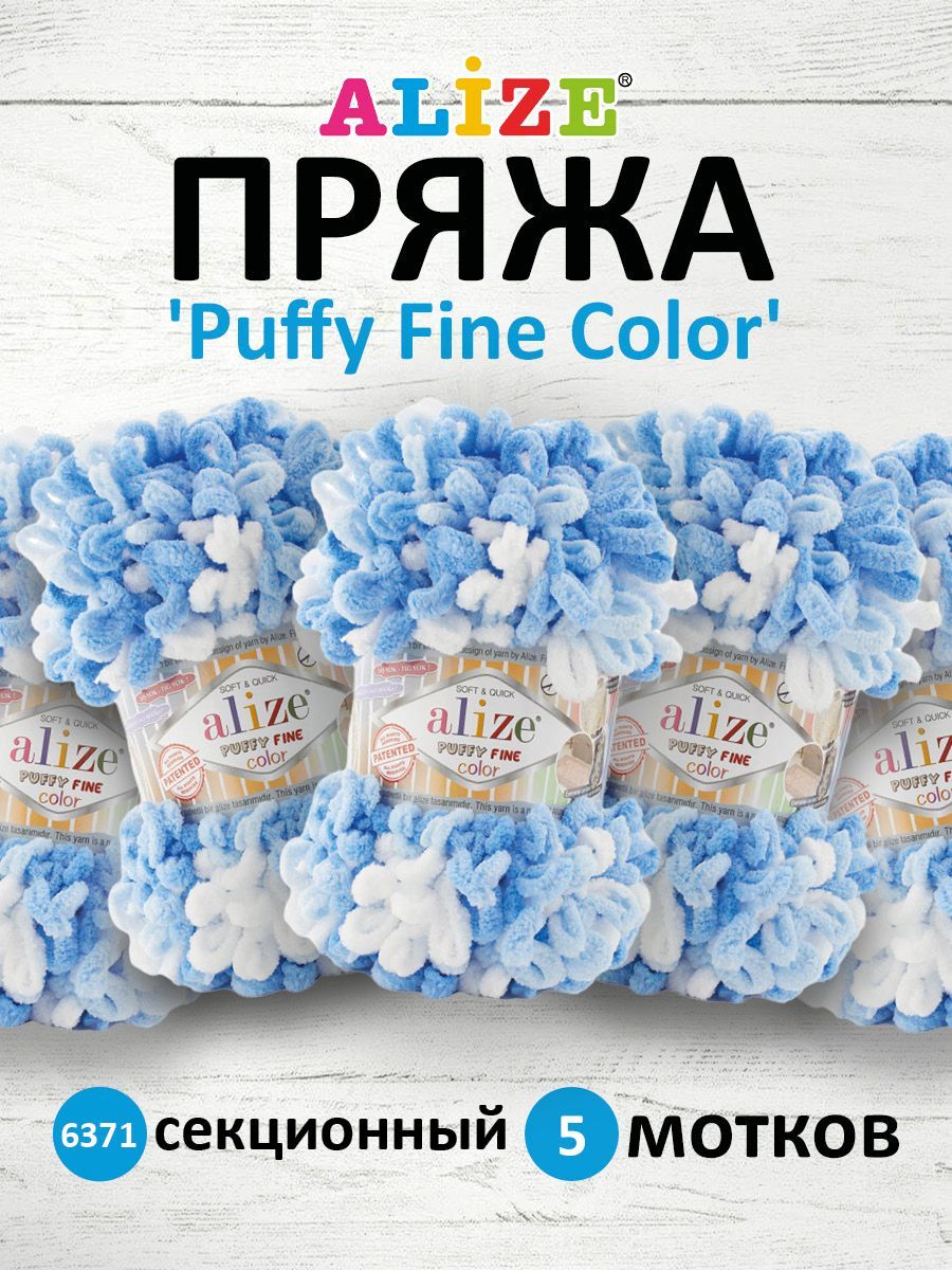 

Пряжа для вязания руками ALIZE Puffy Fine Color, 100г, 14,5м, 6371 секционный, 5 шт, Голубой, 7728470