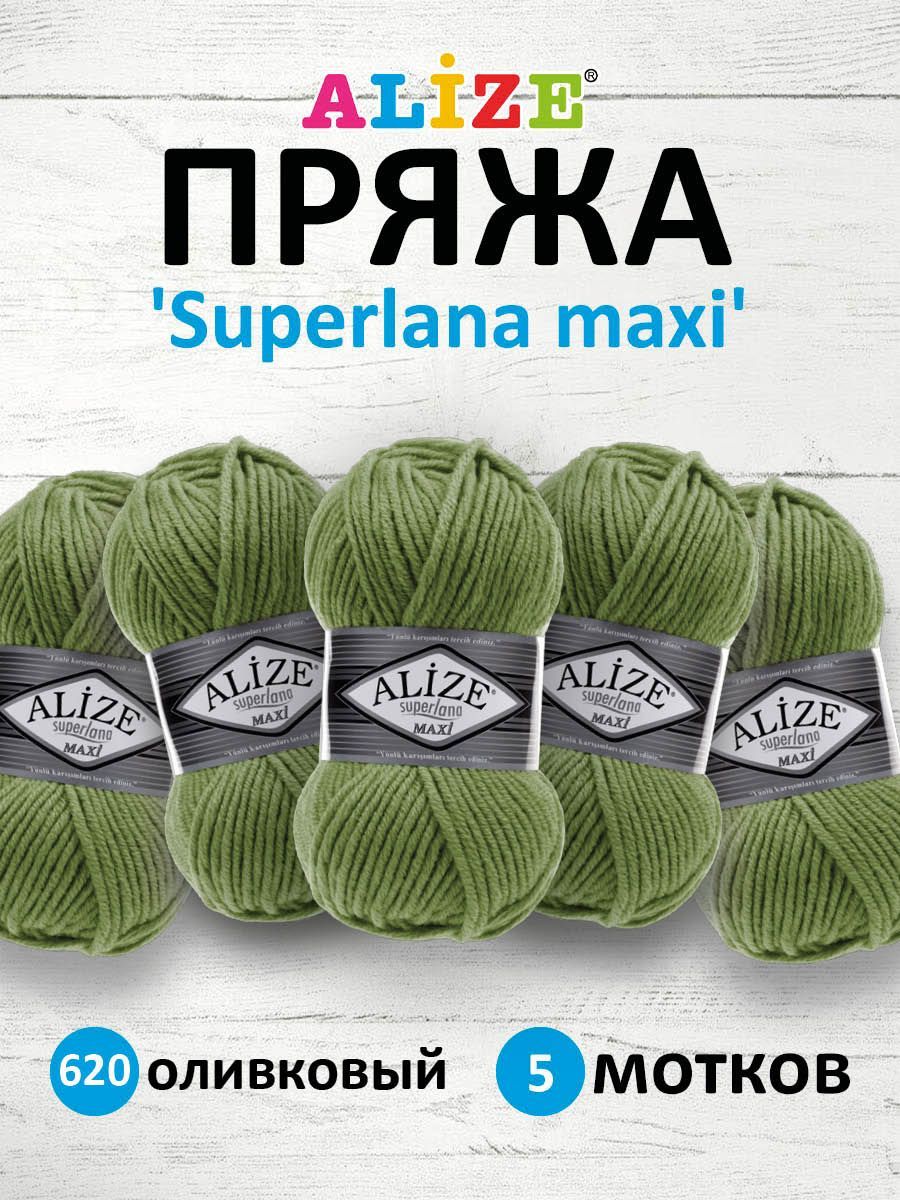 

Пряжа для вязания ALIZE Superlana maxi 100г 100м, ТУ (620 оливковый), 5 мотков, Зеленый, 364131