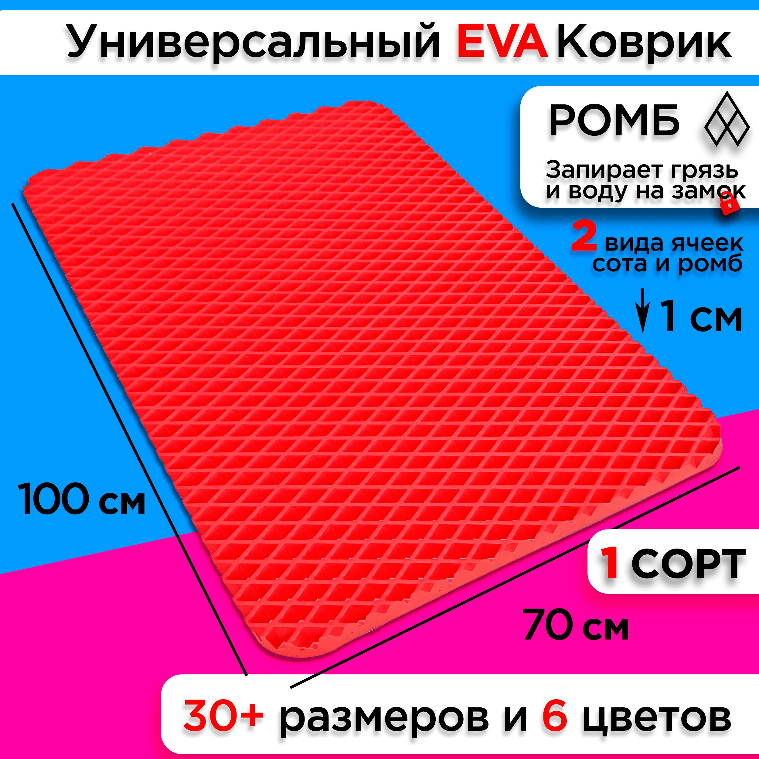 

Коврик придверный EVA 100 х 70 см ., Придверка