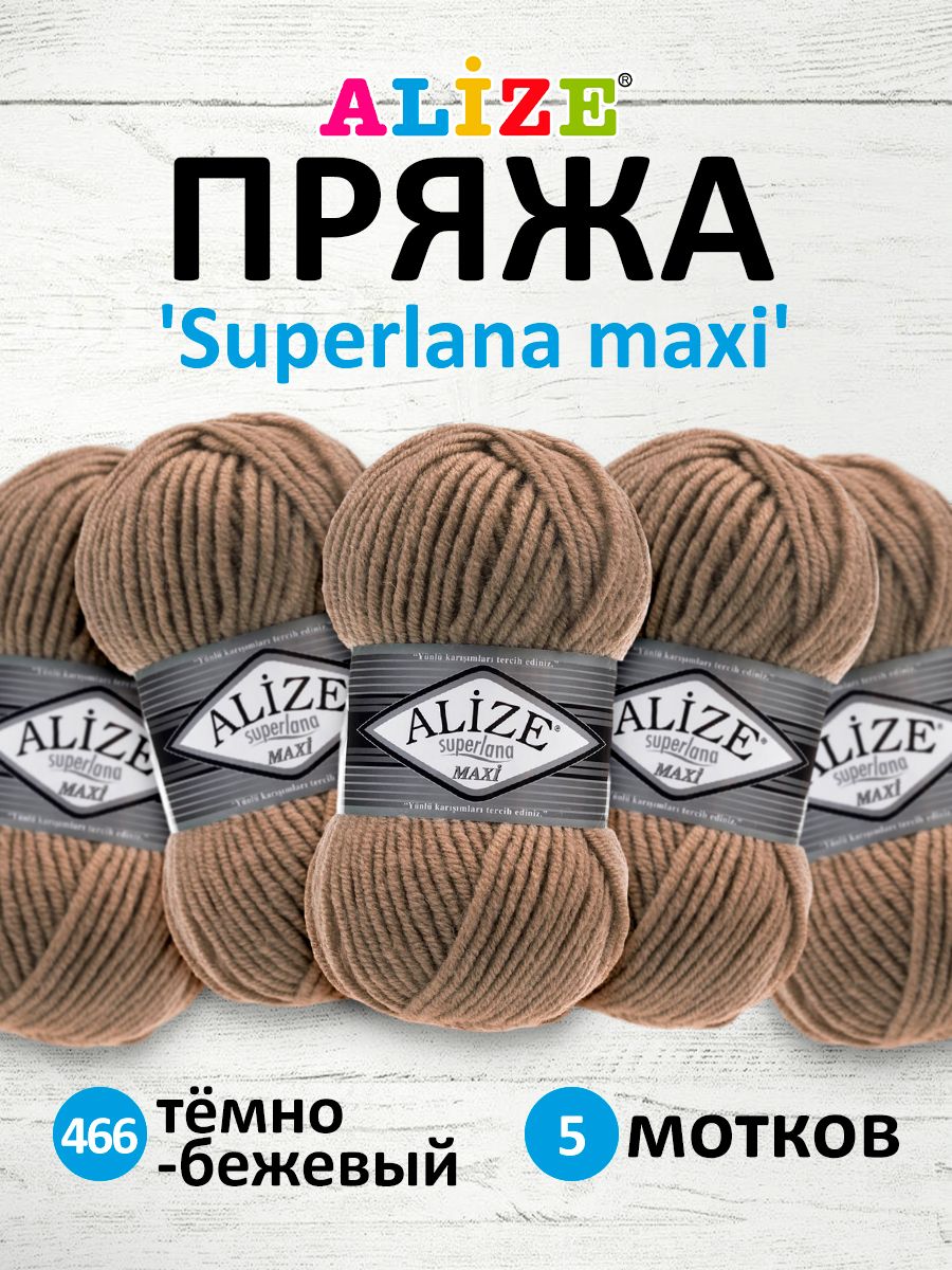 

Пряжа для вязания ALIZE Superlana maxi 100г 100м, ТУ (466 тёмно-бежевый), 5 мотков, 364131