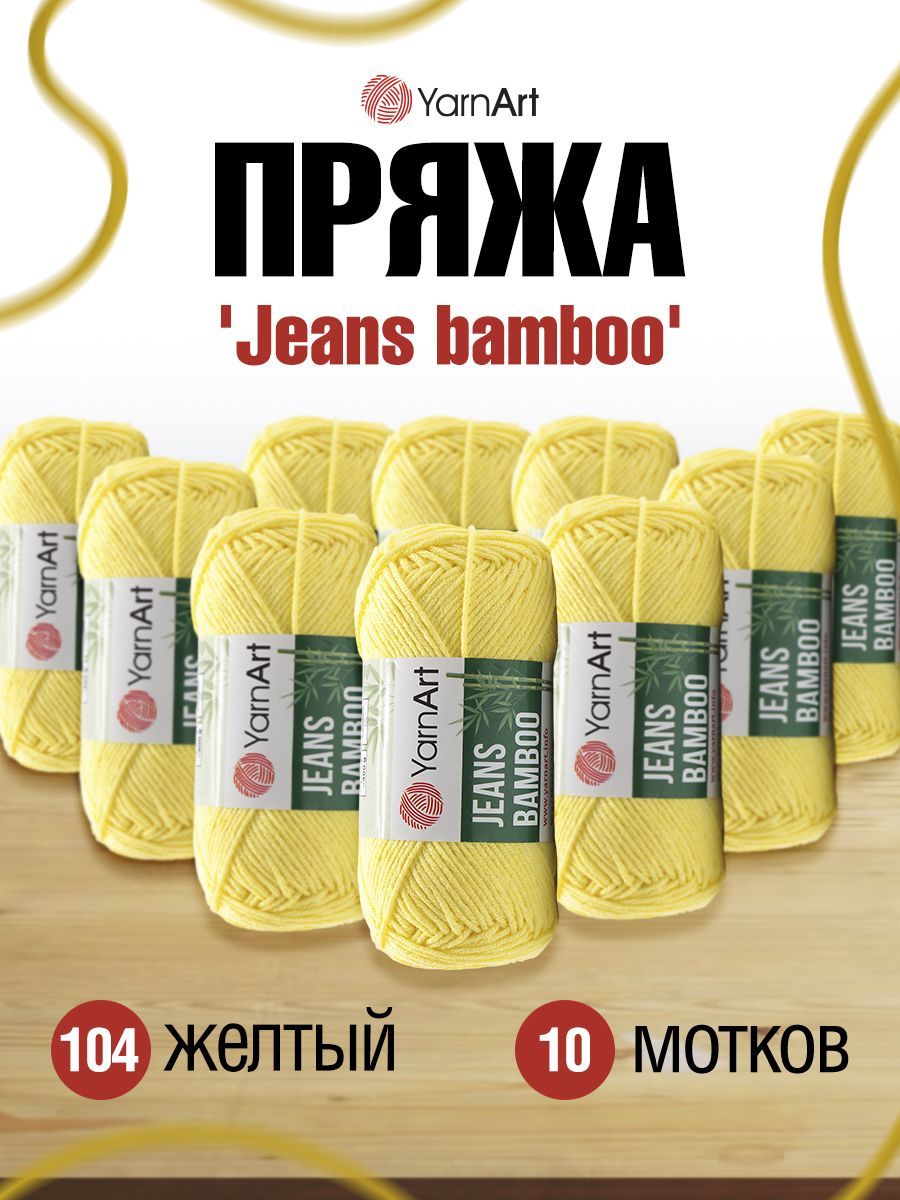 

Пряжа для вязания YarnArt Jeans bamboo 50г 150м (бамбук, ПА) (104 желтый), 10 мотков, 7733924