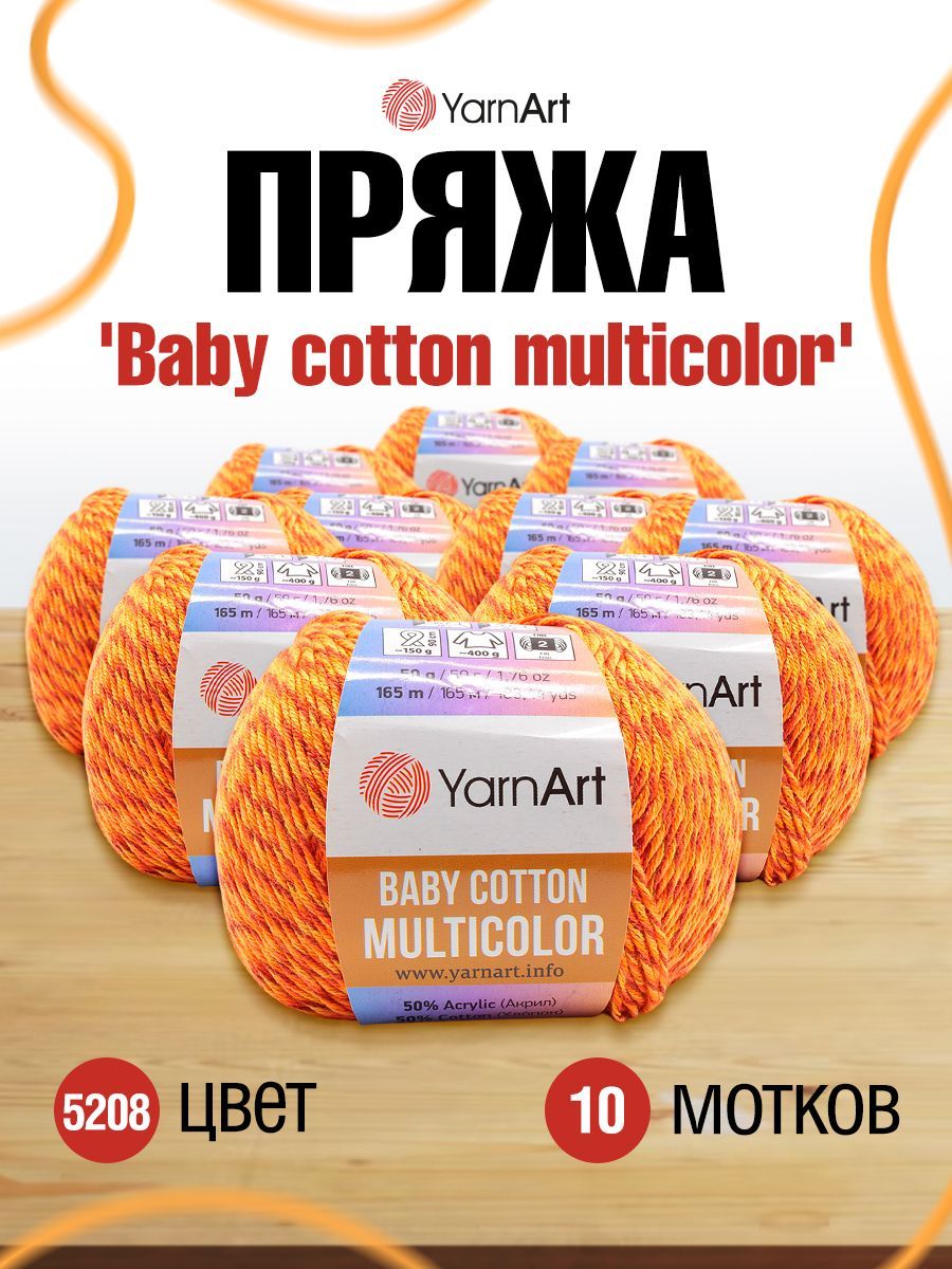 

Пряжа для вязания YarnArt Baby cotton multicolor, 50г, 165м (5208), 10 мотков, Оранжевый, 7733919